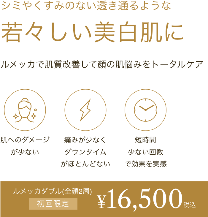 ルメッカ