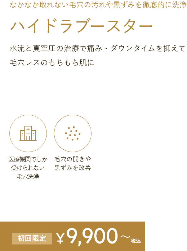 ハイドラブースター