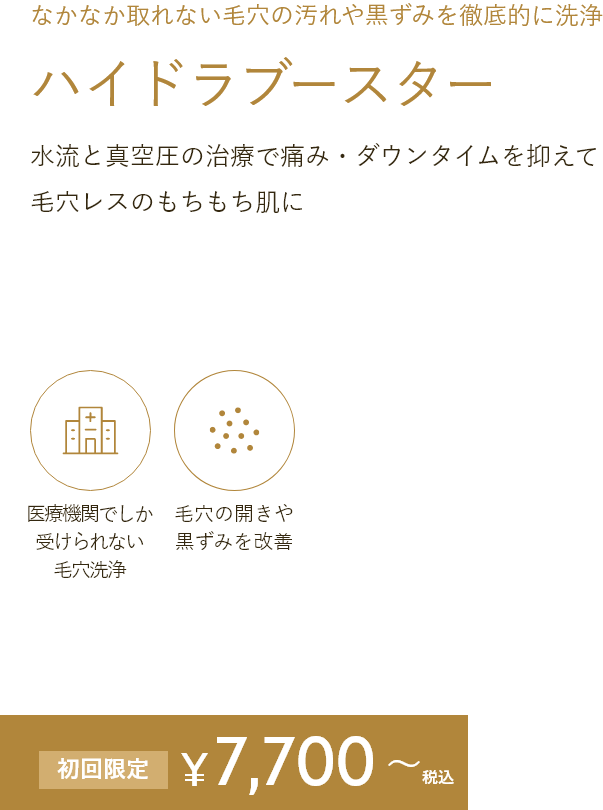 ハイドラブースター