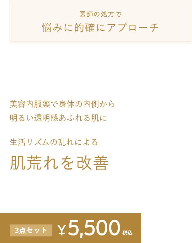 美白内服薬
