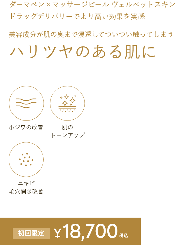 ヴェルベットスキン