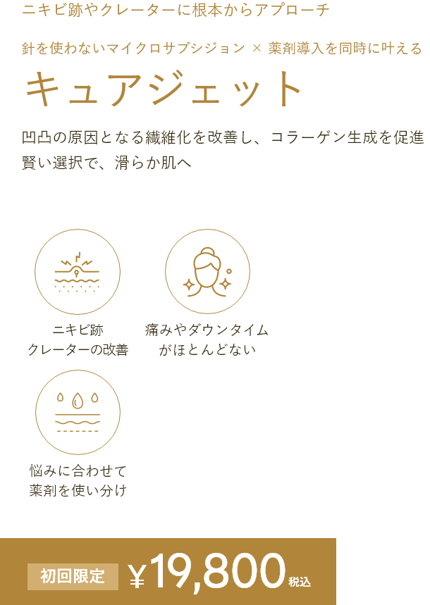 キュアジェット