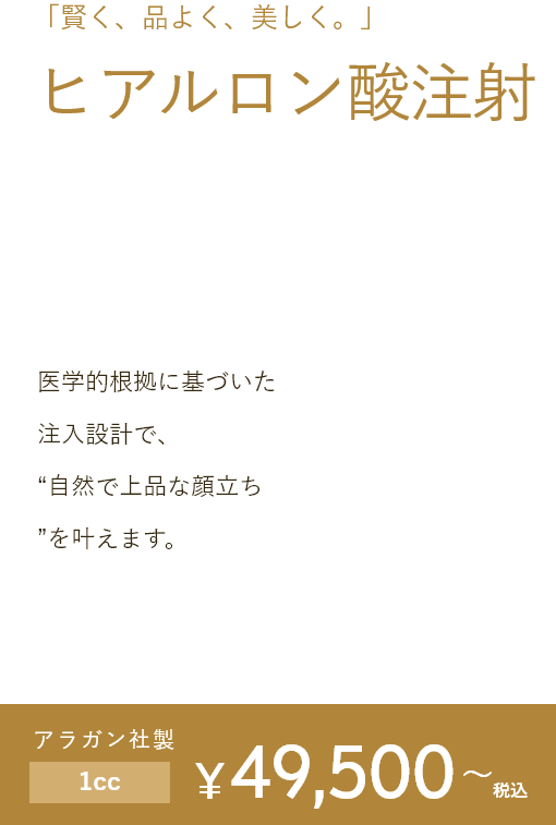 ヒアルロン酸注射