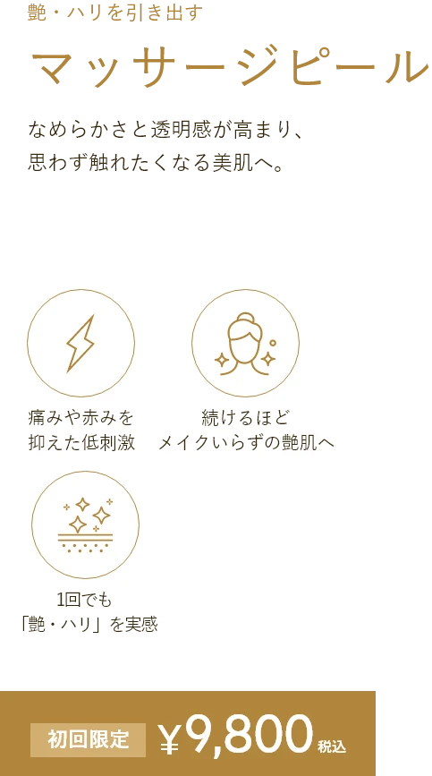 マッサージピール