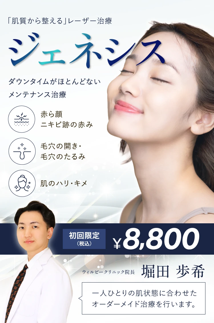 ジェネシス