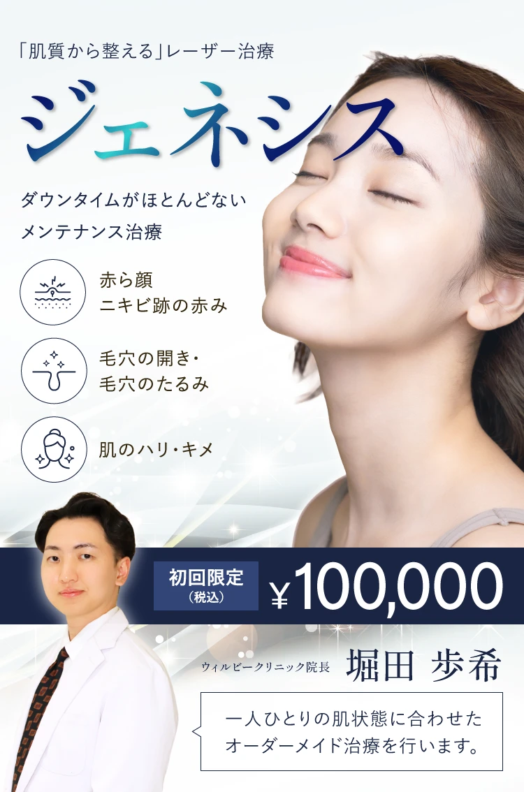 ジェネシス