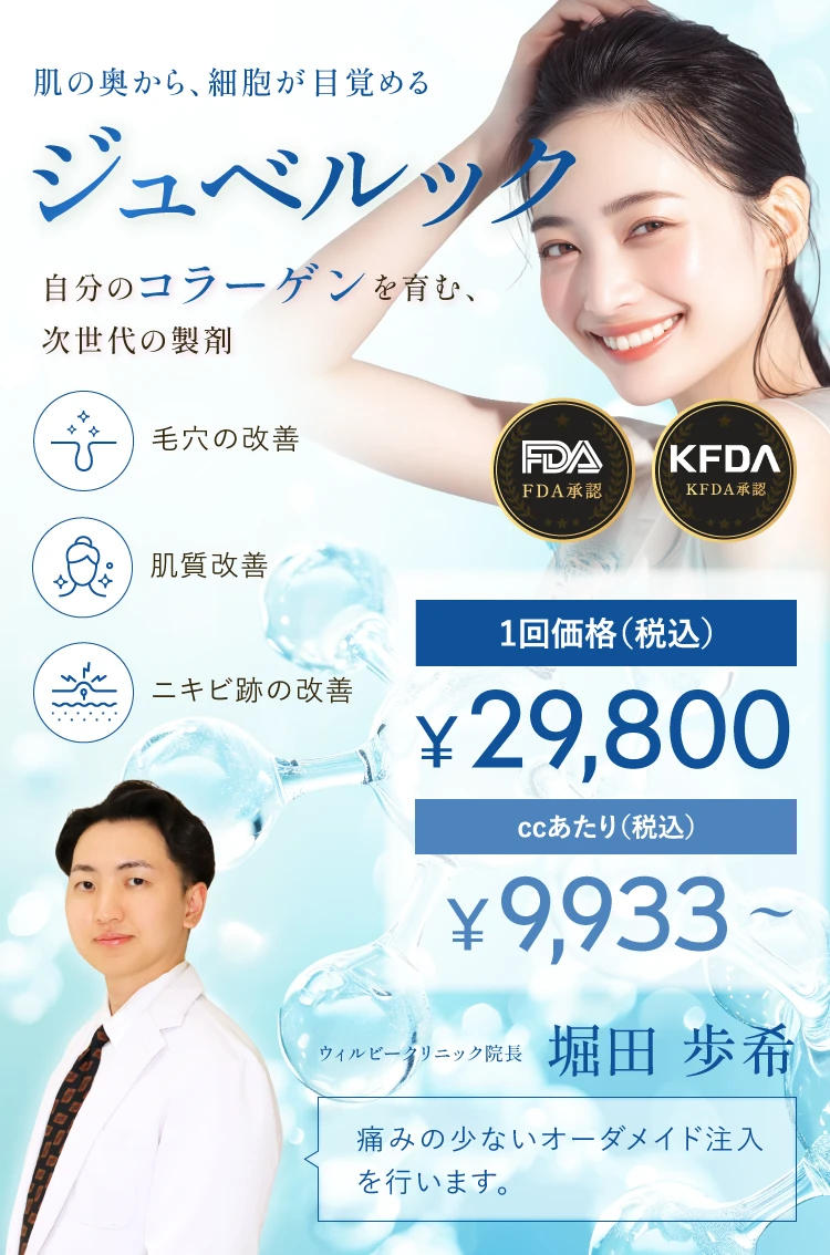 ジュベルック