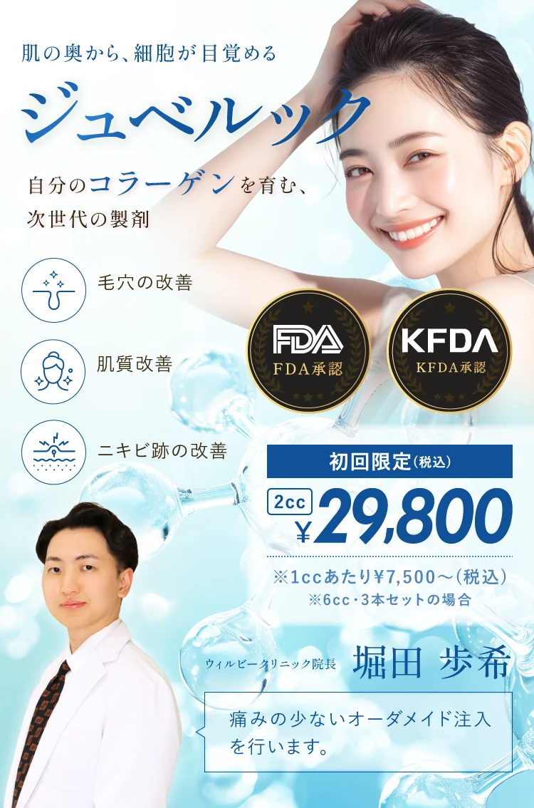 ジュベルック