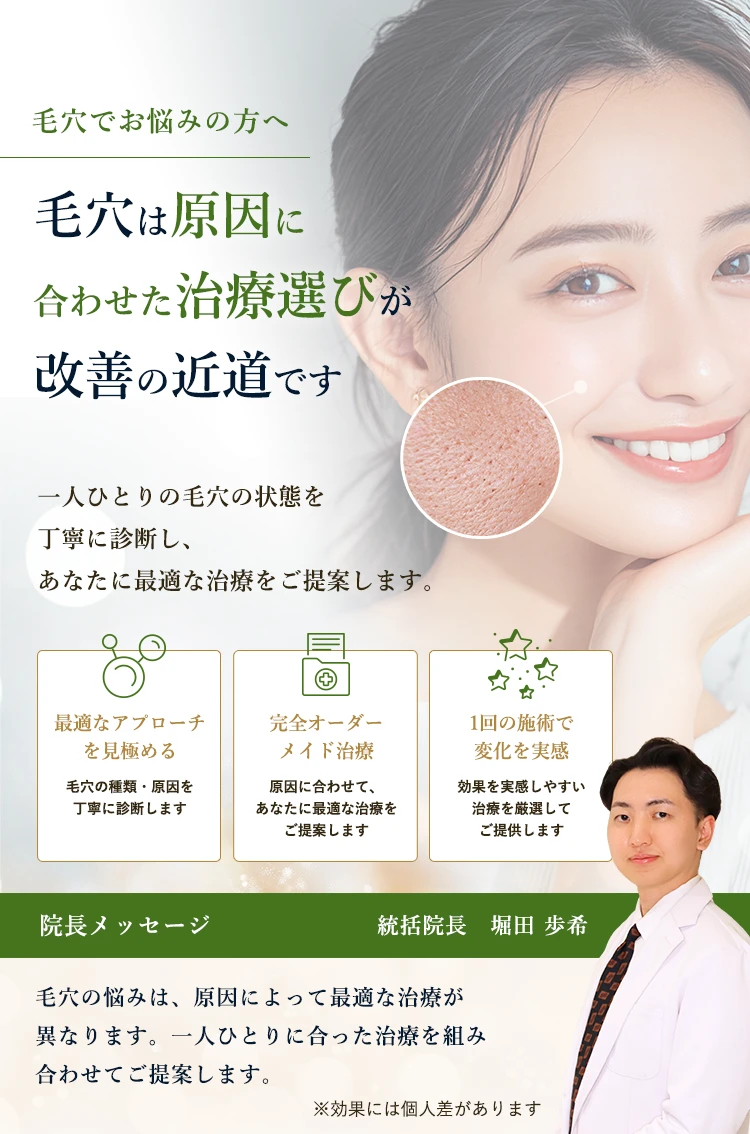 お悩み別分類  毛穴