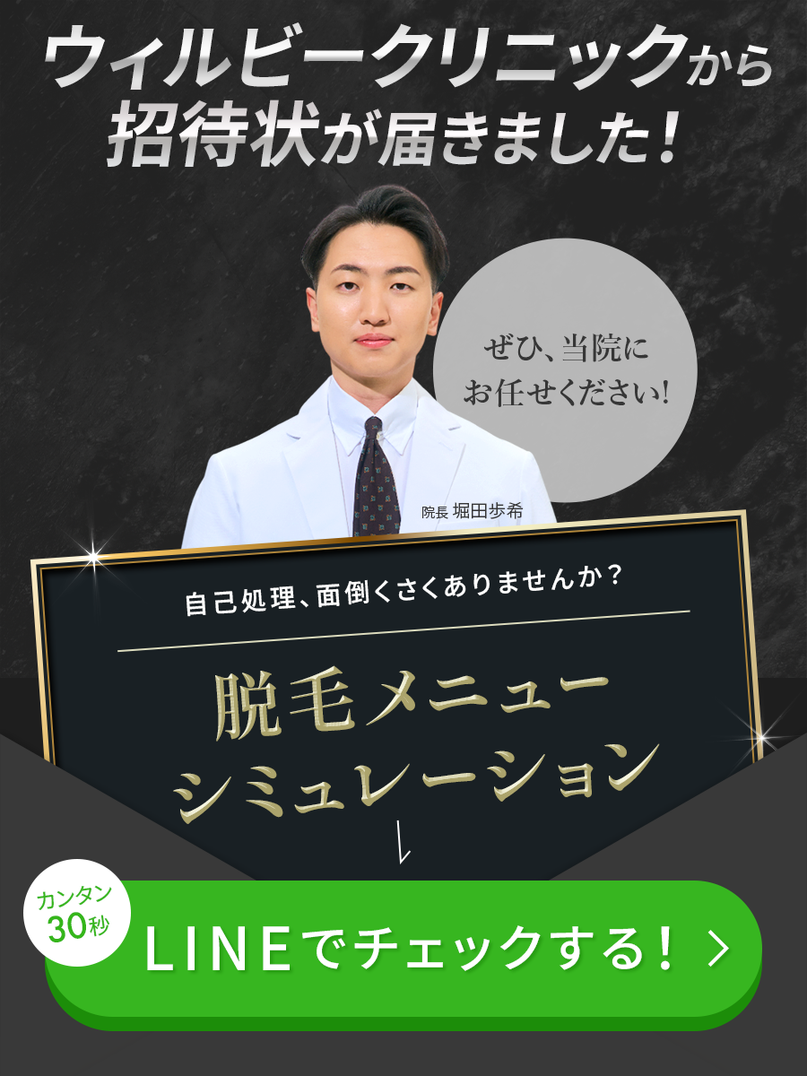 メンズ脱毛メニューシミュレーション