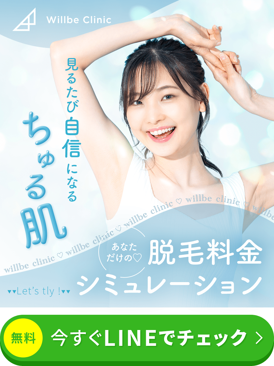 脱毛メニューシミュレーション 脱毛メニューシミュレーション