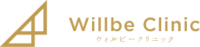 ウィルビークリニック