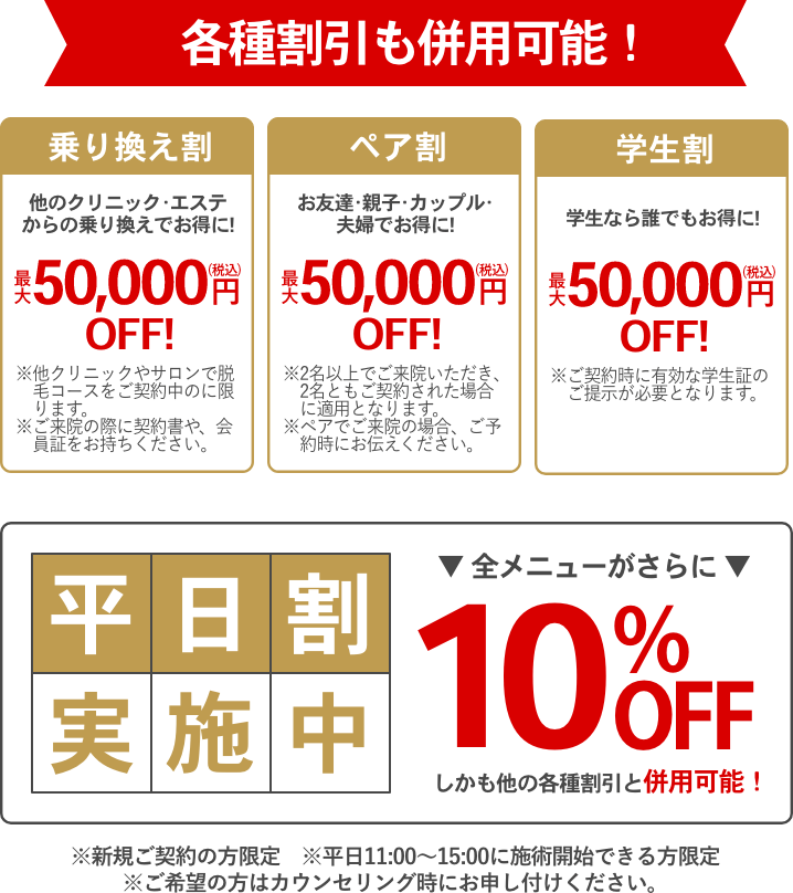 各種割引も併用可能！