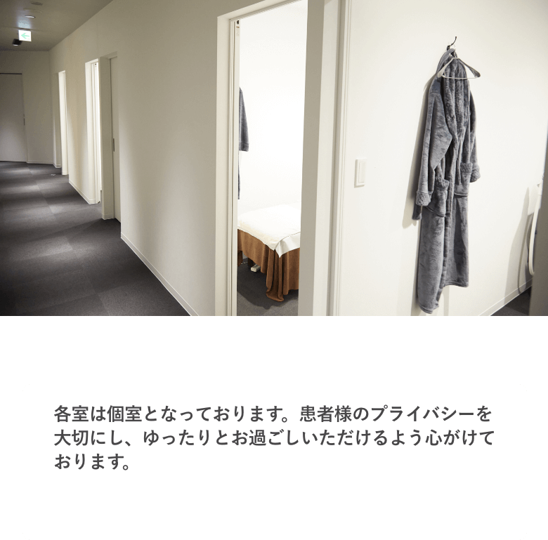 04 患者様のプライバシーを大切している個室