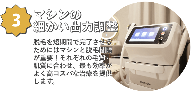 3 マシンの細かい出力調整