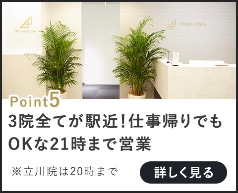 3院全てが駅近！仕事帰りでもOKな21時まで営業