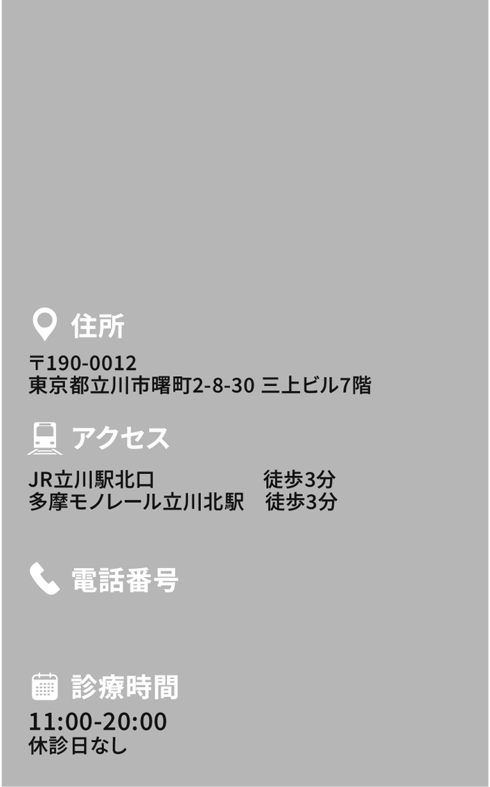 東京都立川市曙町2-8-30 三上ビル7階
