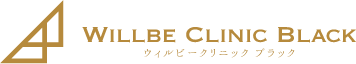 ウィルビークリニックブラック