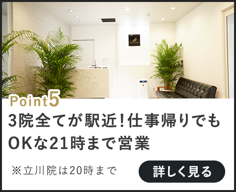 3院全てが駅近！仕事帰りでもOKな21時まで営業