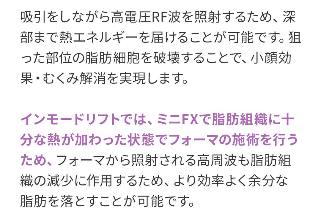 脂肪破壊・むくみ解消