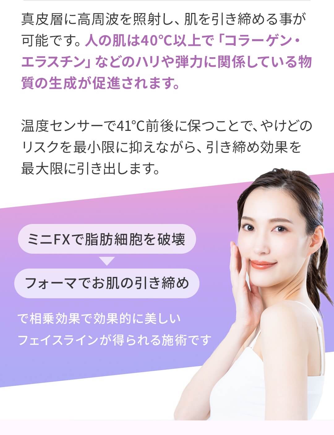 肌のたるみ・しわ改善