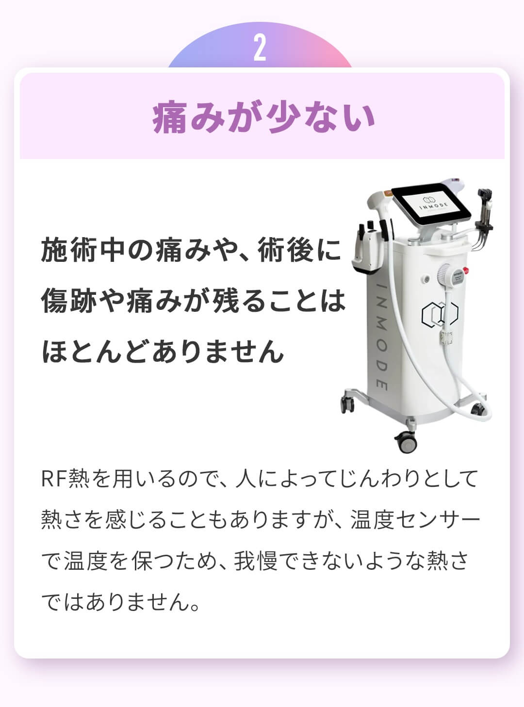 痛みが少ない