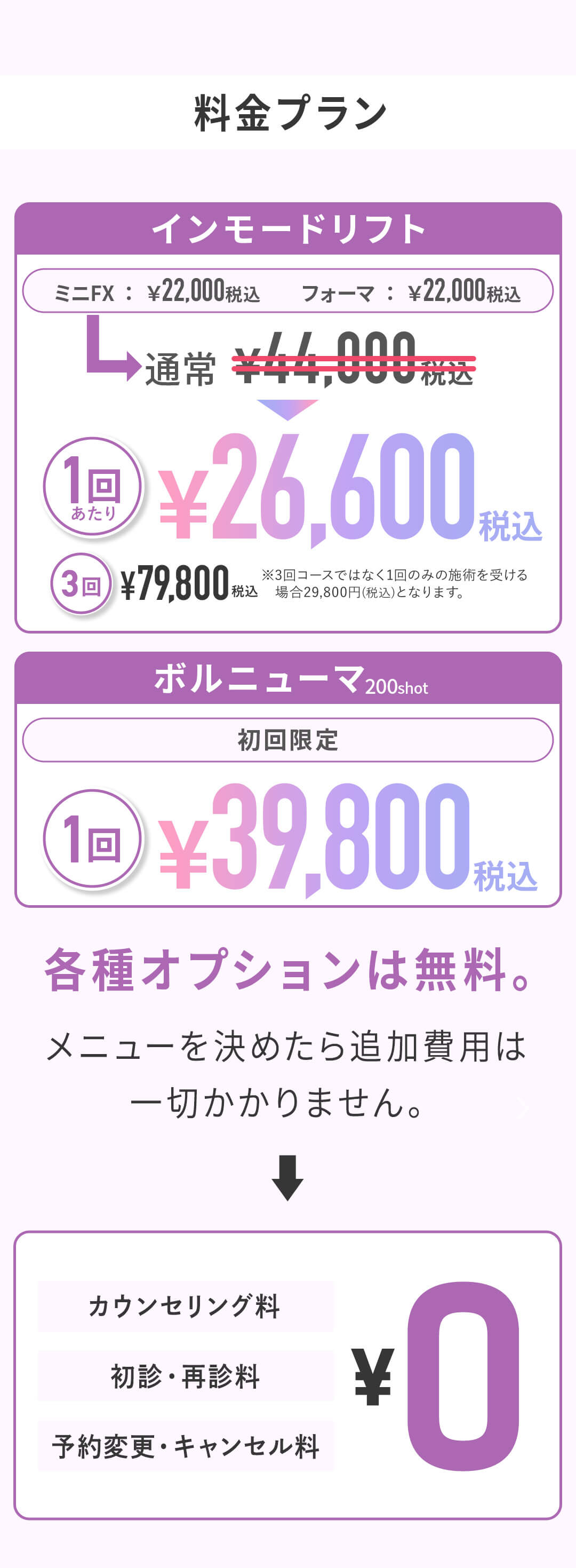 料金プラン