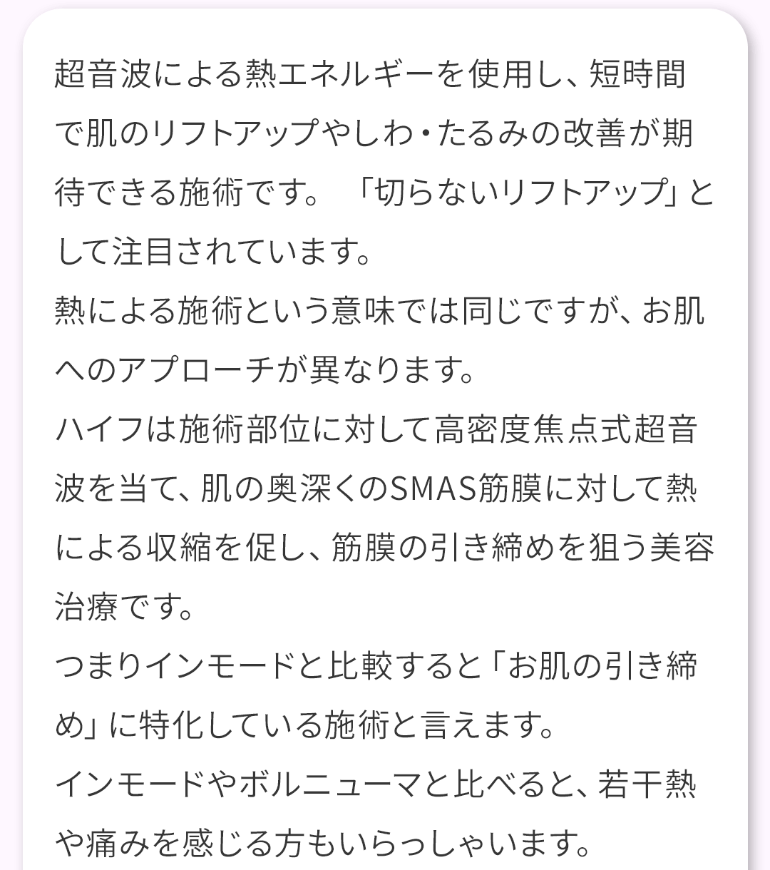 HIFUとは