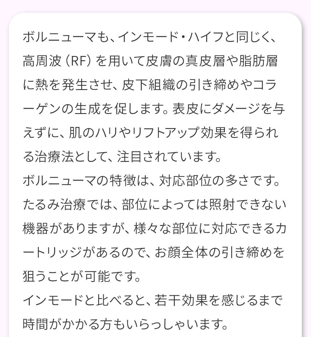 RFボルニューマとは