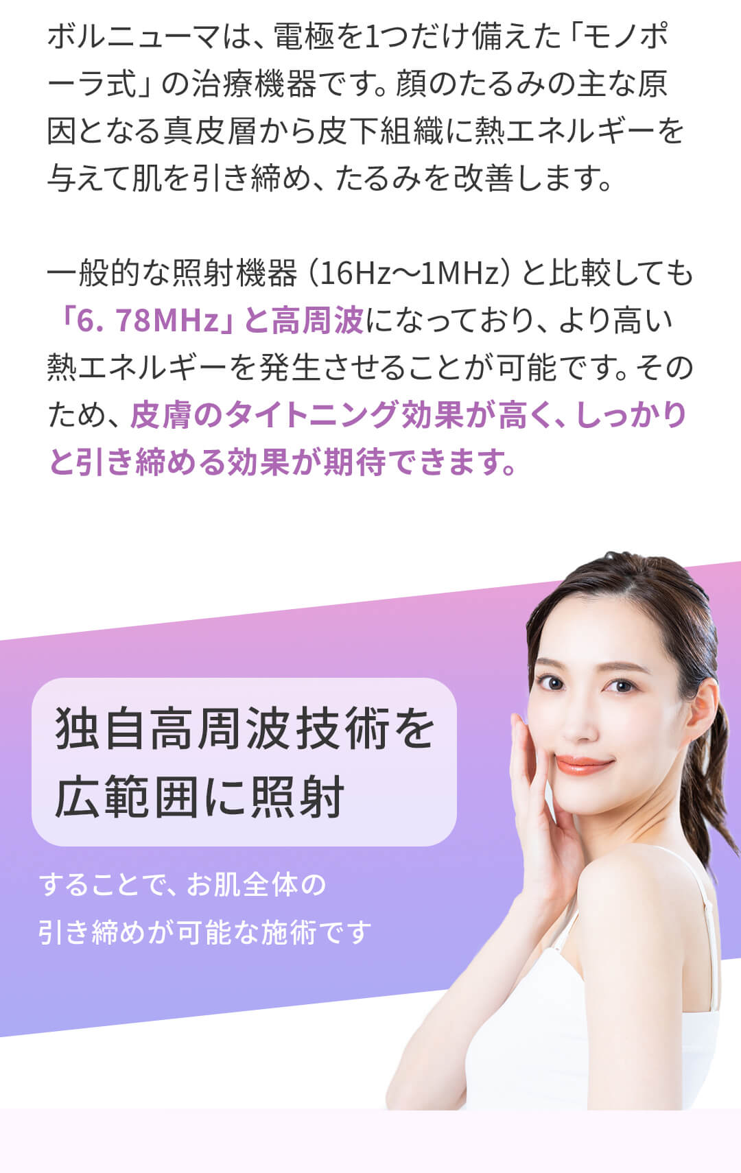 独自高周波技術を広範囲に照射
