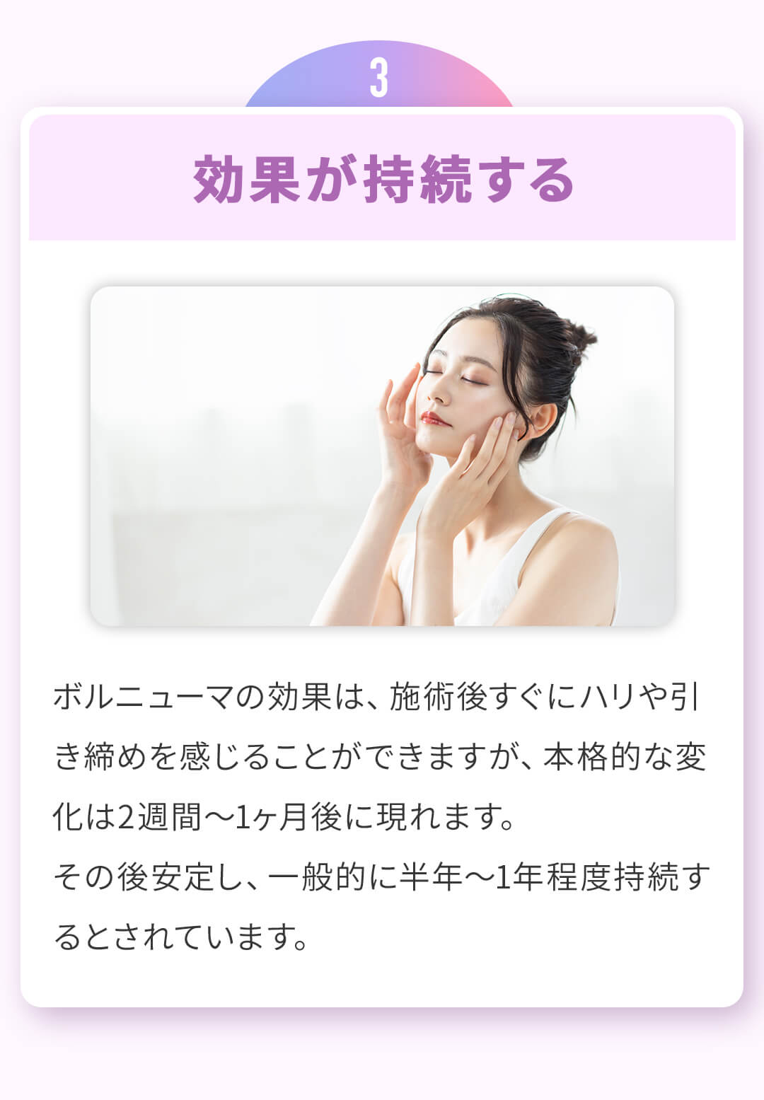 効果が持続する