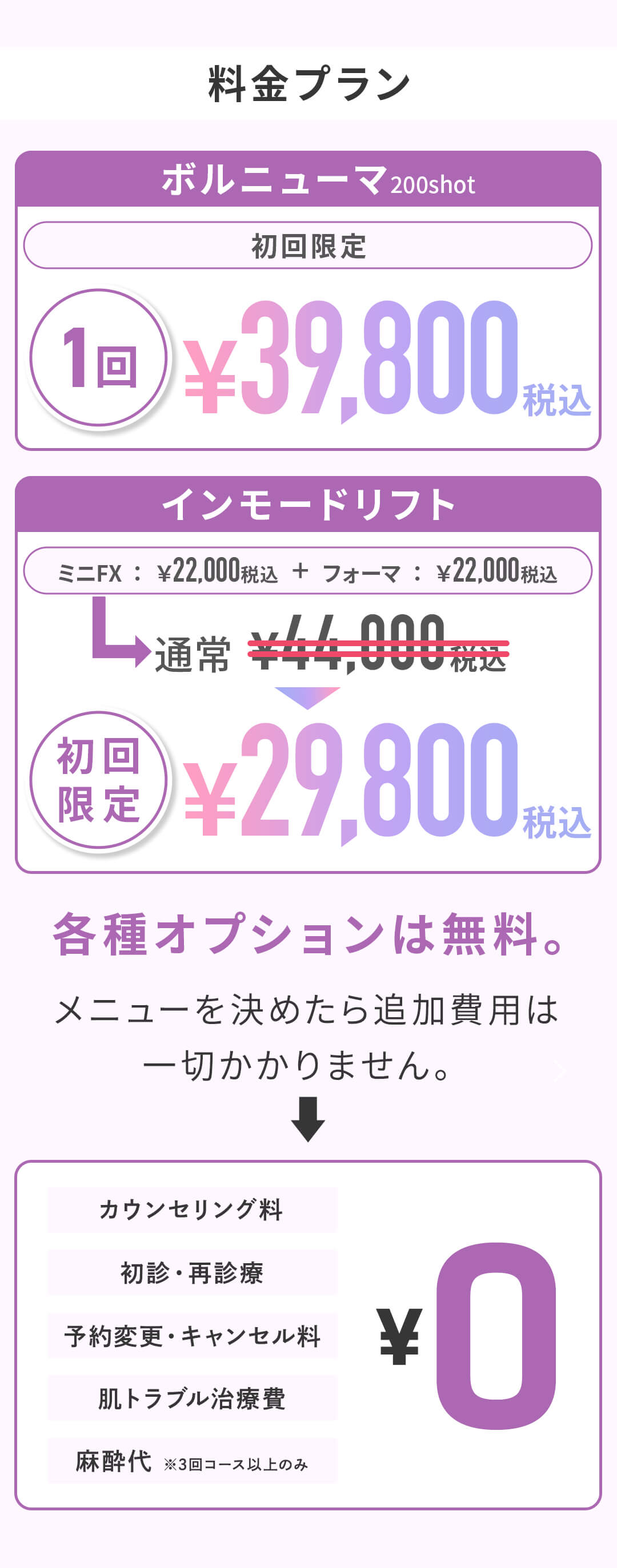 料金プラン