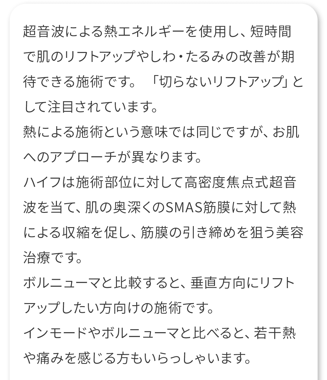HIFU（ハイフ）とは