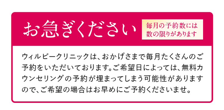 毎月の予約数には数の限りがあります