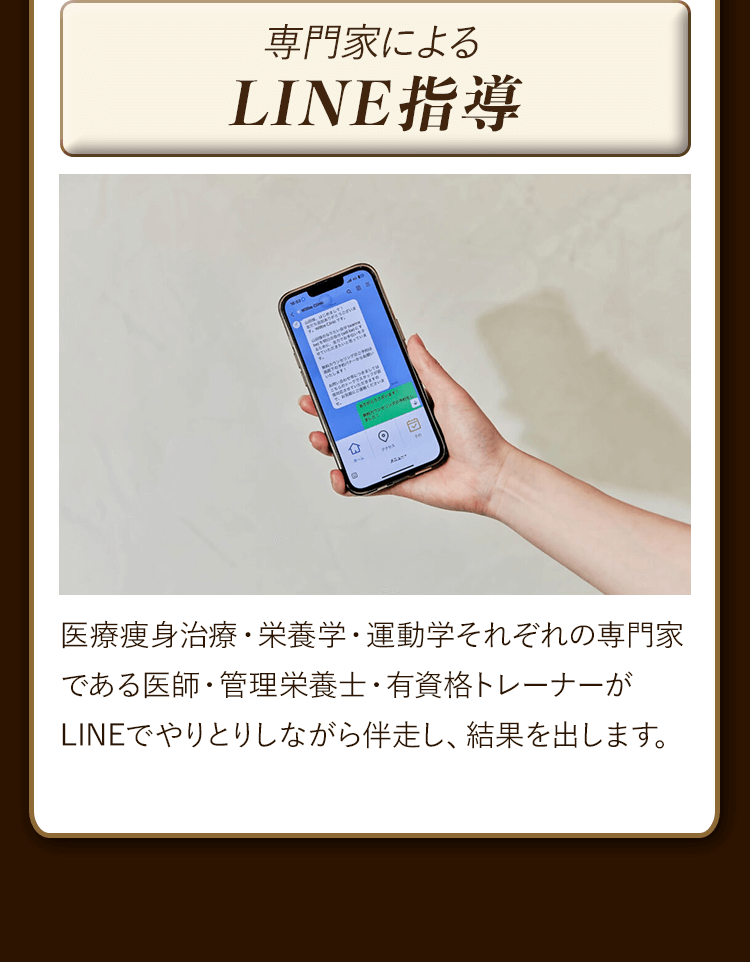 専門家によるLINE指導