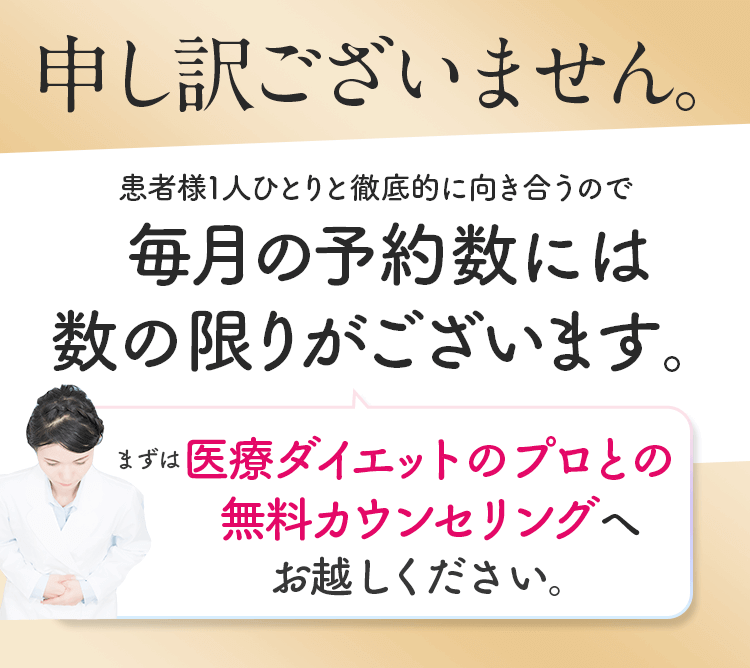 毎月の予約数には数の限りがございます